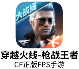 穿越火线-枪战王者 v1.0.560.860安卓版