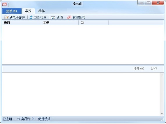 Gmail截图2