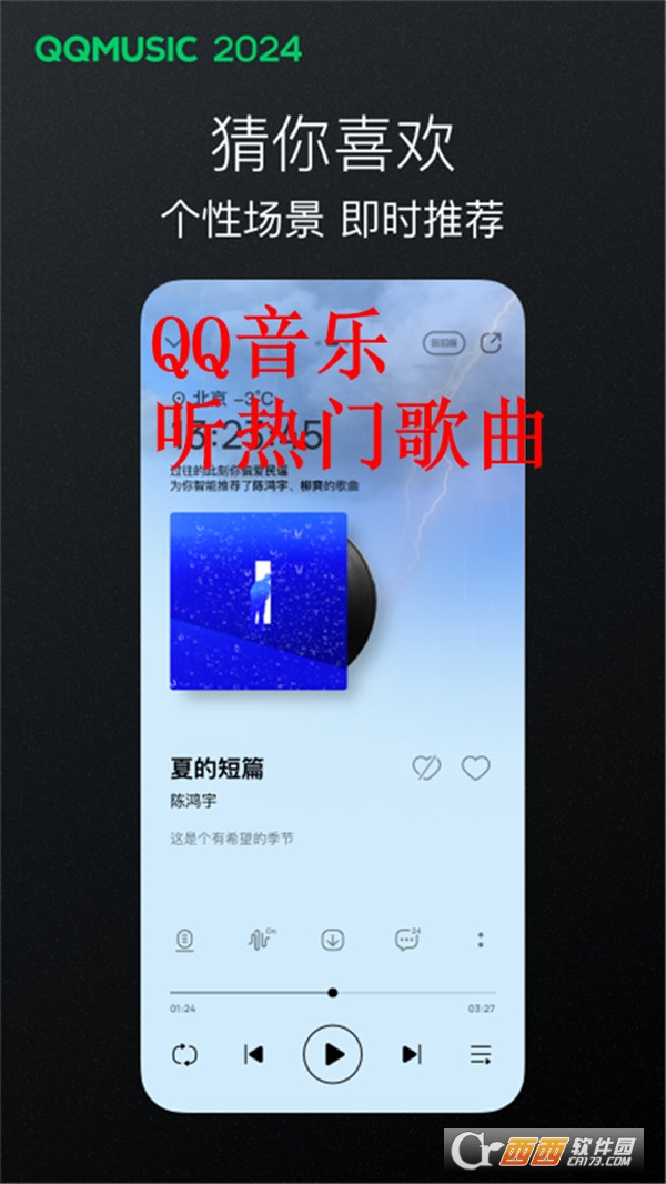 QQ音乐 v20.7.5.8安卓版截图