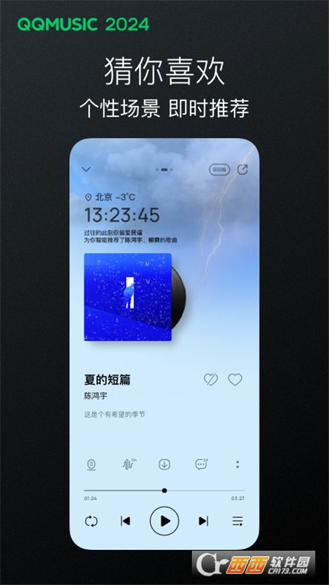 QQ音乐 v20.7.5.8安卓版截图
