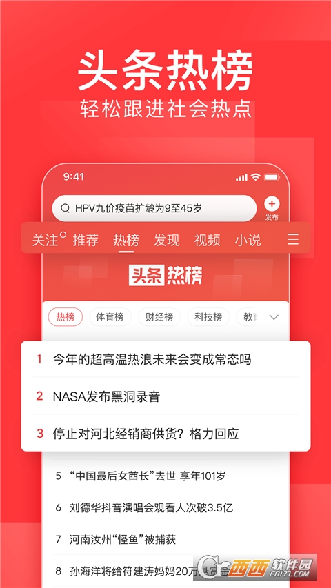 今日头条 v98.1.6安卓版截图