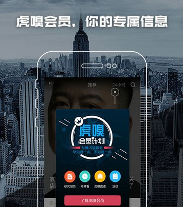 虎嗅网 v9.11.8安卓版截图