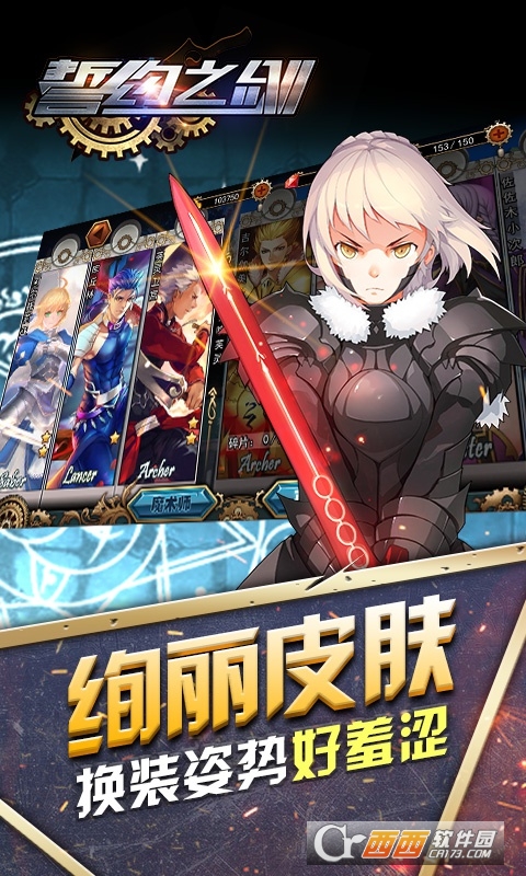 誓约之剑海量版 v3.1.5安卓版截图