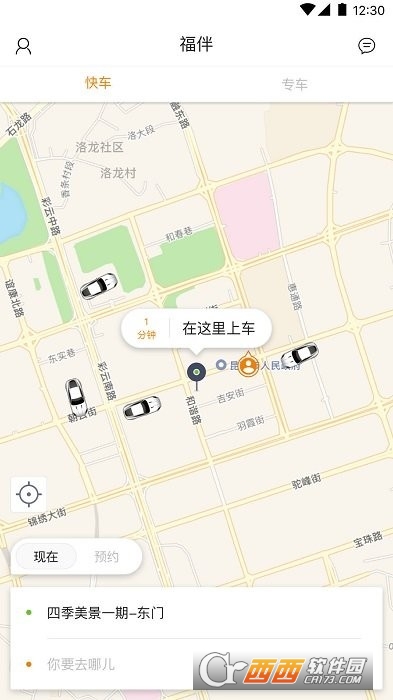 福伴出行 v7.98.0安卓版截图