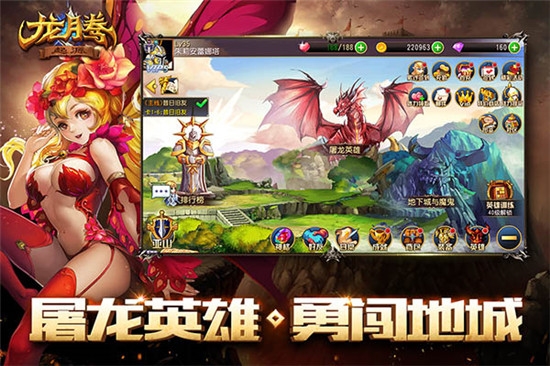 龙腾起源飞英雄版BT版 v3.1.5安卓版截图
