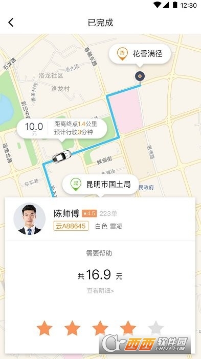 福伴出行 v7.98.0安卓版截图