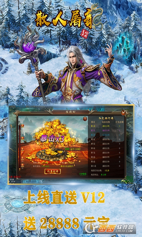散人屠龙满V版 v1.0.0安卓版截图