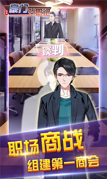 豪门升职记截图2