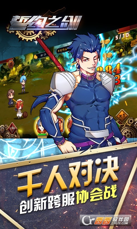 誓约之剑海量版 v3.1.5安卓版截图