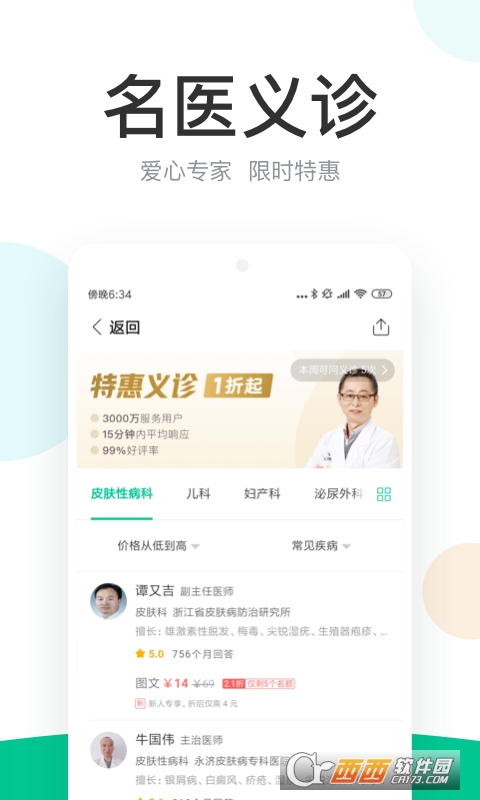 丁香医生 v11.64.0安卓版截图