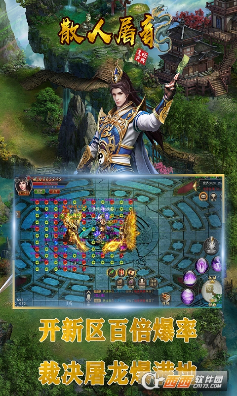散人屠龙满V版 v1.0.0安卓版截图