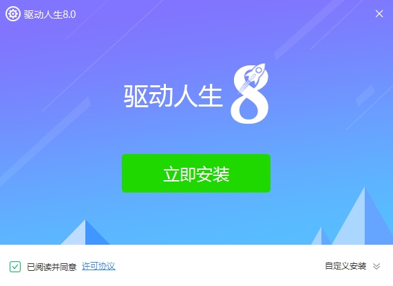 驱动人生截图1