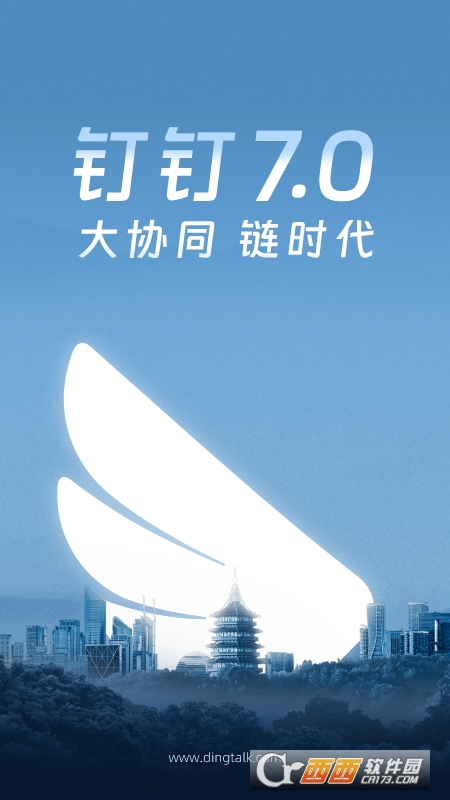 钉钉 v8.3.16安卓版截图