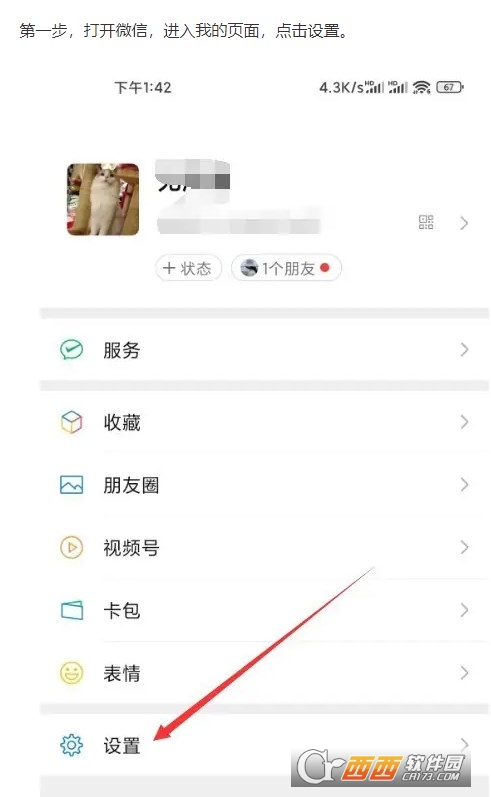 微信 v8.0安卓版截图