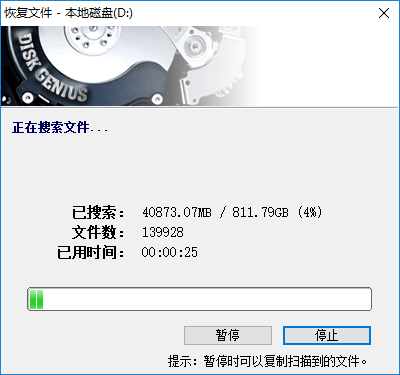 DiskGenius截图2
