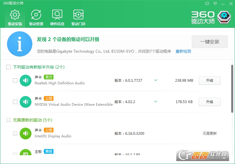 360驱动大师截图2