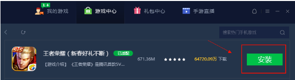 腾讯手游助手截图2