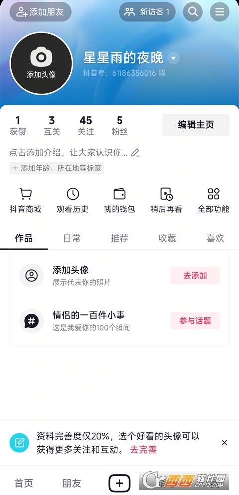 抖音截图2