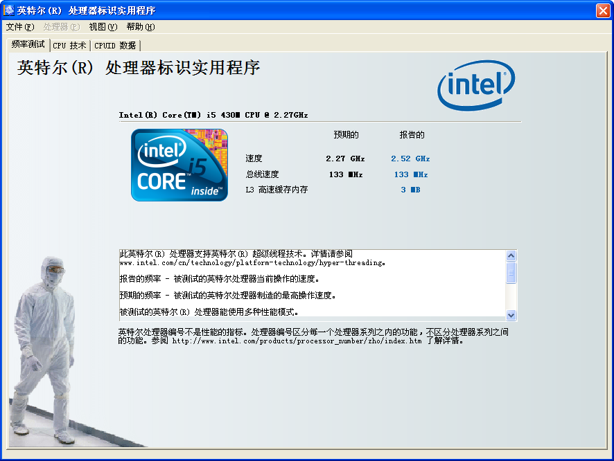 英特尔处理器标识实用程序截图1