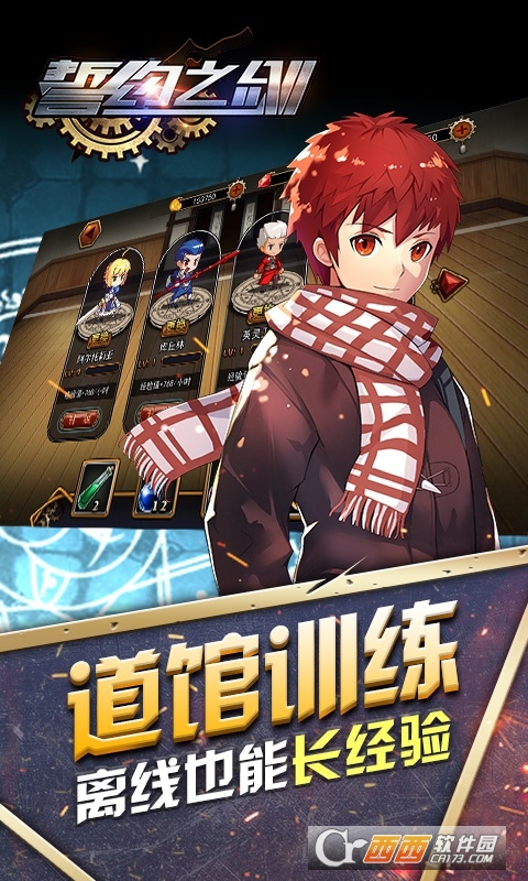 誓约之剑海量版 v3.1.5安卓版截图