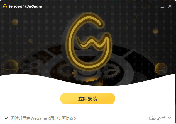 WeGame截图1