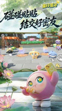 蛋仔派对 v1.0.291安卓版截图
