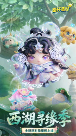 蛋仔派对 v1.0.291安卓版截图