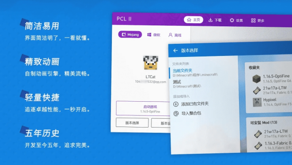 龙腾猫跃PCL启动器截图2