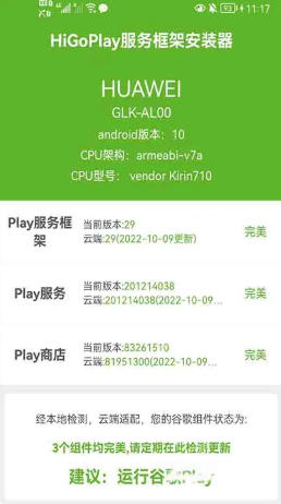 HiGoPlay服务框架安装器 v1.3.0.1安卓版截图