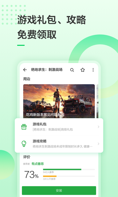 豌豆荚 v8.3.4.0安卓版截图