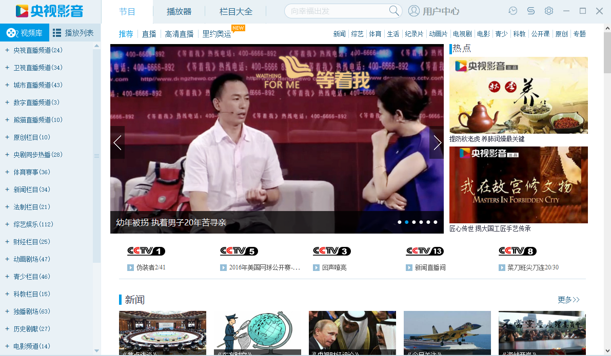 央视影音TV版 v7.9.24安卓版截图