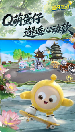 蛋仔派对 v1.0.291安卓版截图