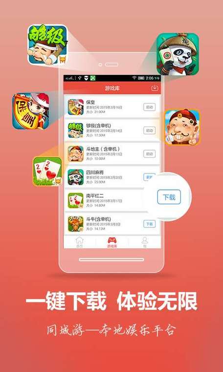 同城游 26 v180.6安卓版截图