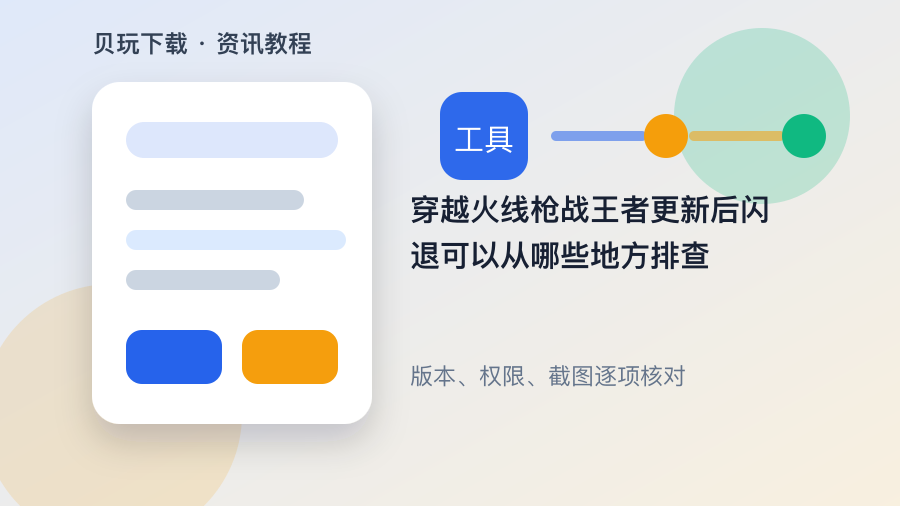 穿越火线枪战王者更新后闪退可以从哪些地方排查配图1