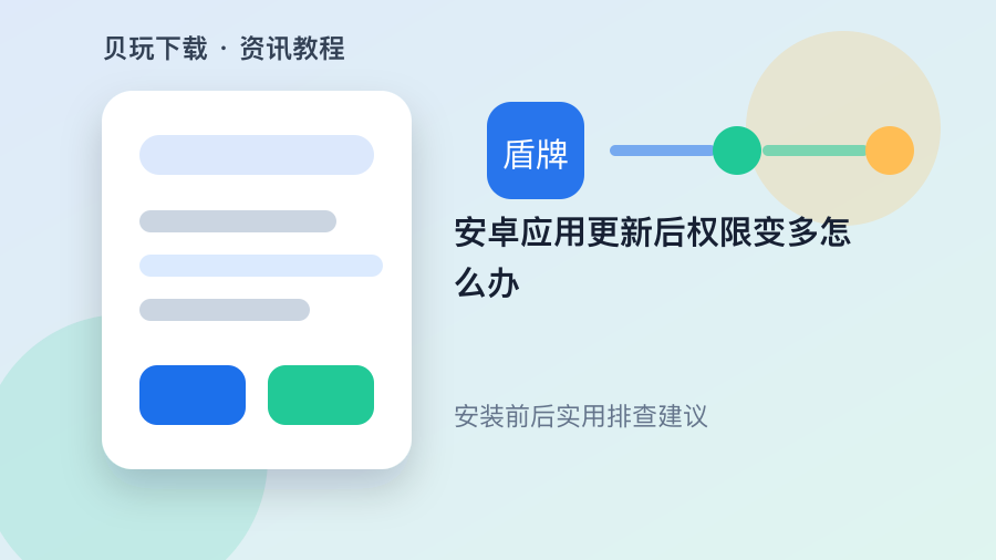 安卓应用更新后权限变多怎么办配图2