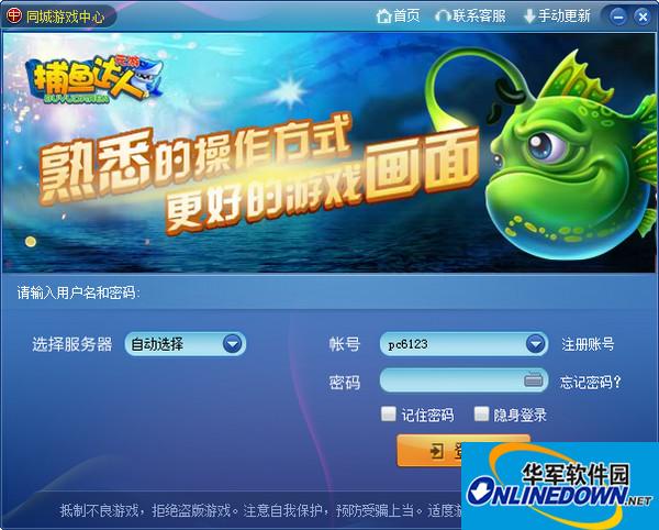 溧阳同城游戏大厅截图2