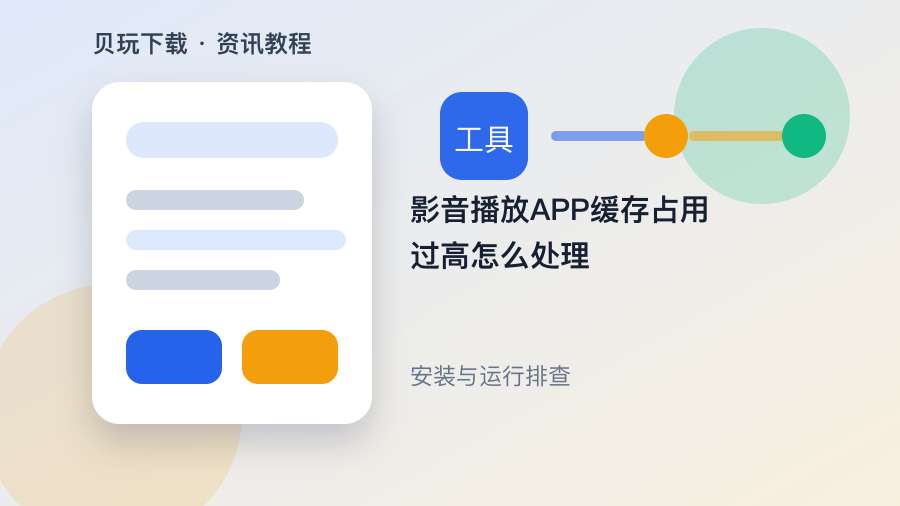 影音播放APP缓存占用过高怎么处理