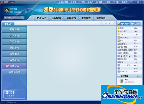 溧阳同城游戏大厅截图1