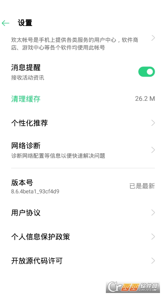 oppo软件商店 v101.4M安卓版截图