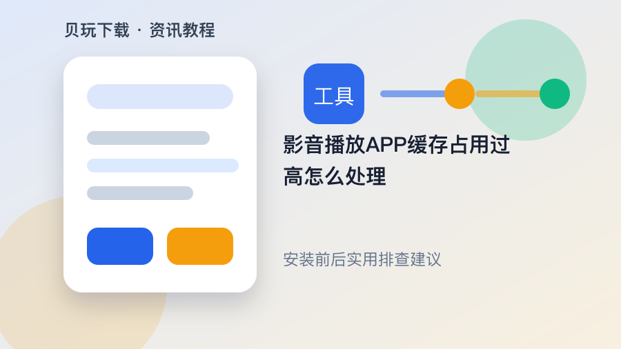 影音播放APP缓存占用过高怎么处理配图2