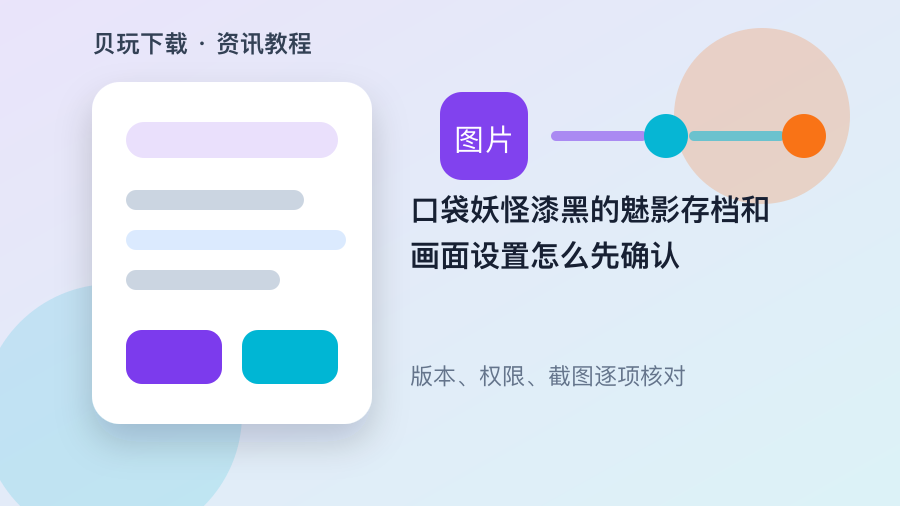 口袋妖怪漆黑的魅影存档和画面设置怎么先确认配图1