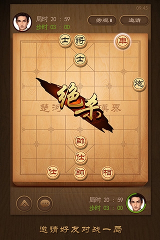 天天象棋 v4.4.5.2安卓版截图