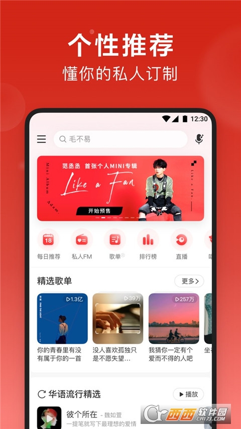 网易云音乐app v3.0.32安卓版截图