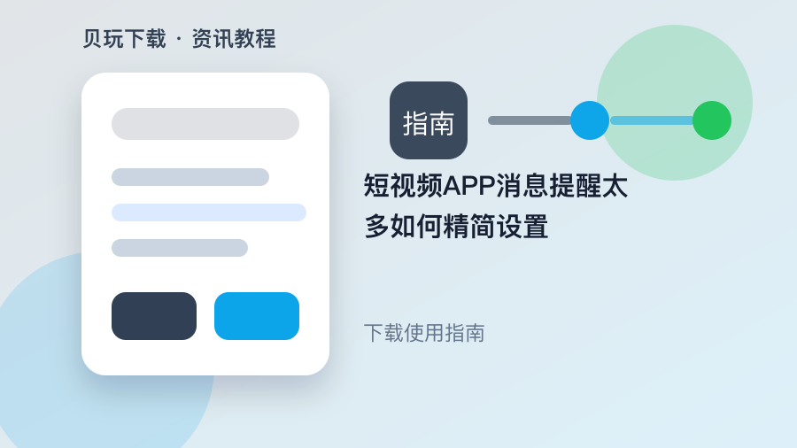 短视频APP消息提醒太多如何精简设置