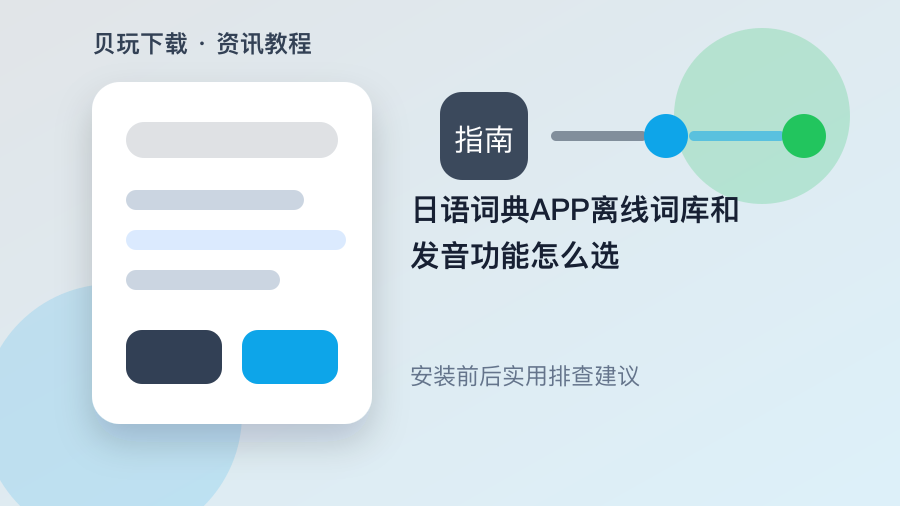 日语词典APP离线词库和发音功能怎么选配图2
