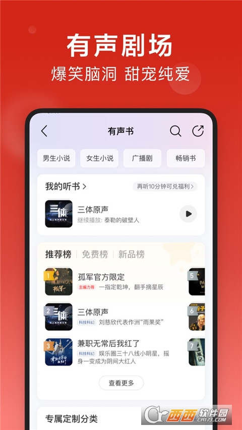 网易云音乐app v3.0.32安卓版截图