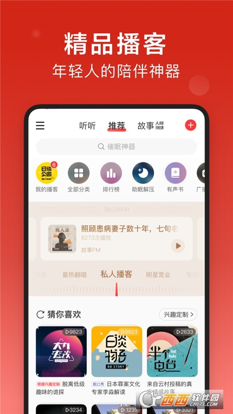 网易云音乐app v3.0.32安卓版截图