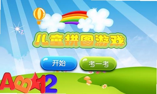 儿童宝宝拼图 v1.0.139.0安卓版截图