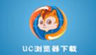 uc浏览器 v1.1.0.17电脑版