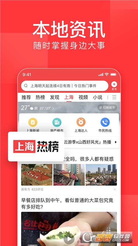 今日头条app v9.8.6安卓版截图